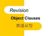中考复习人教版   宾语从句  课件