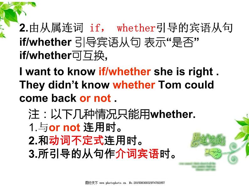 中考复习人教版   宾语从句  课件第6页