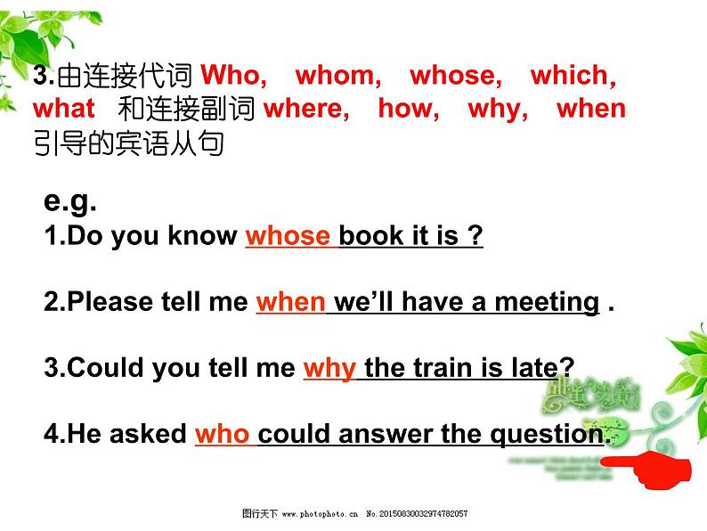 中考复习人教版   宾语从句  课件第7页