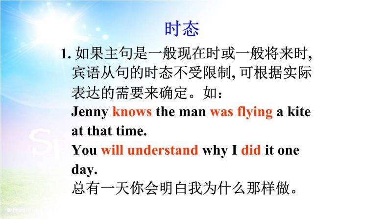 中考复习人教版 疑问词引导的宾语从句的用法 课件-教习网|课件下载
