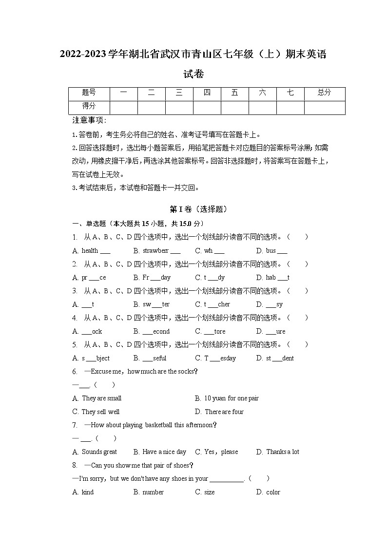 湖北省武汉市青山区2022-2023学年七年级上学期期末质量检测英语试卷（有答案）01