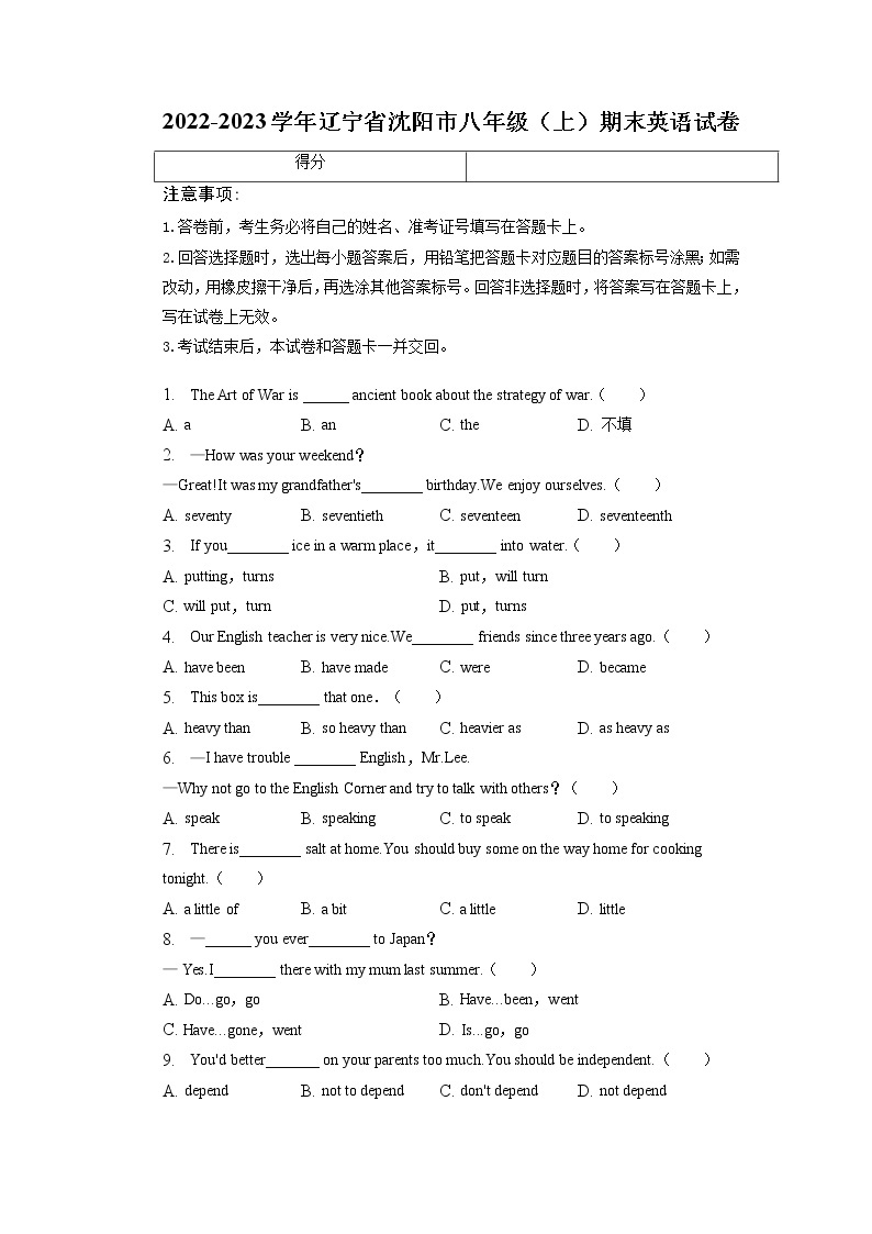 辽宁省沈阳市2022-2023学年八年级上学期期末英语试卷（有答案）01