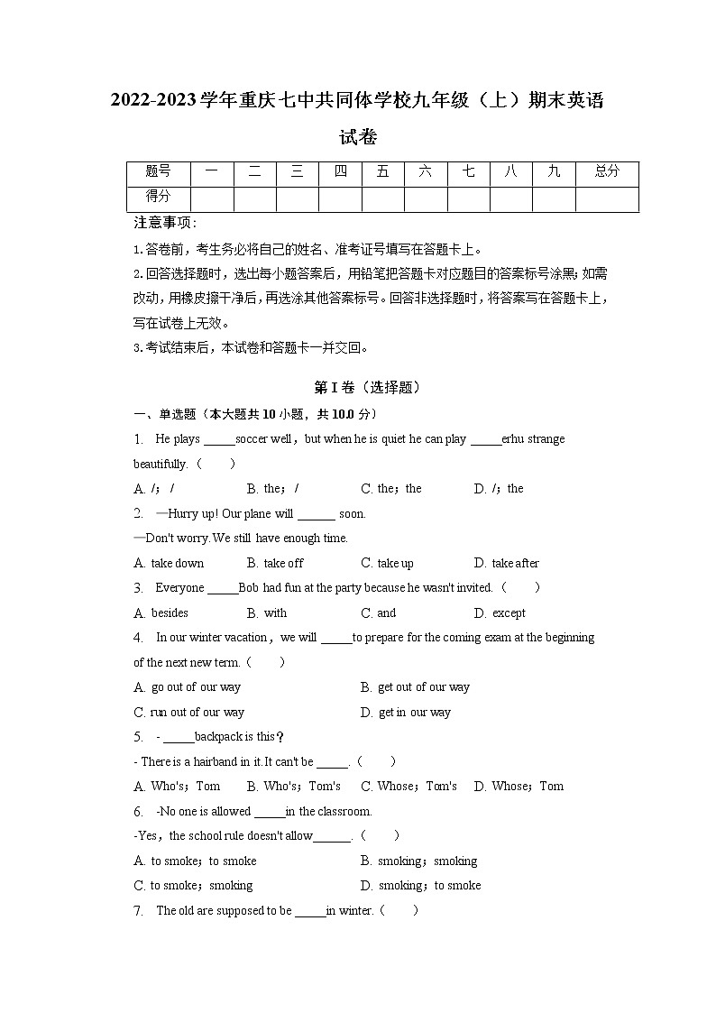 重庆七中共同体学校2022-2023学年九年级上学期期末英语试卷（有答案）第1页