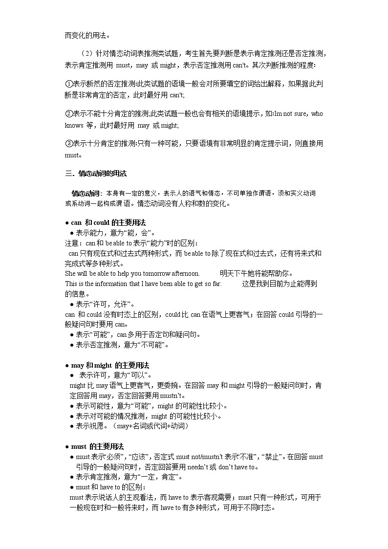 备战2023年新中考二轮英语专题导练 考点2 情态动词02