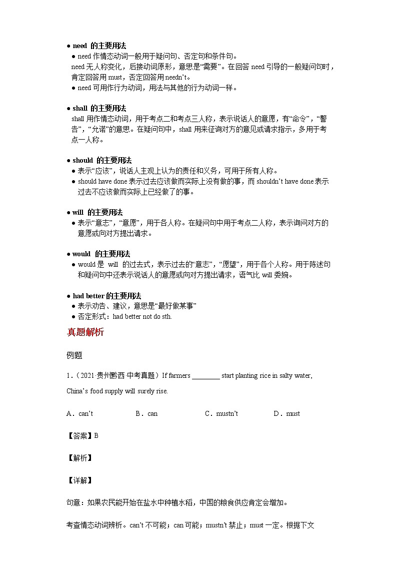 备战2023年新中考二轮英语专题导练 考点2 情态动词03