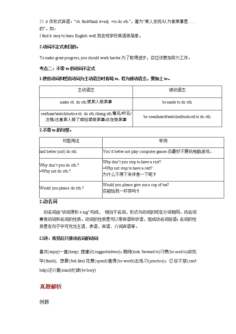 备战2023年新中考二轮英语专题导练 考点3 非谓语动词03
