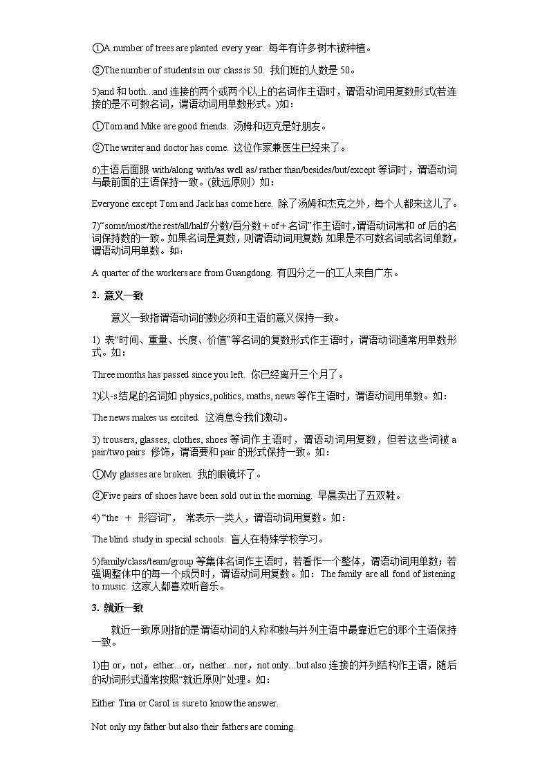 备战2023年新中考二轮英语专题导练 考点6 主谓一致02