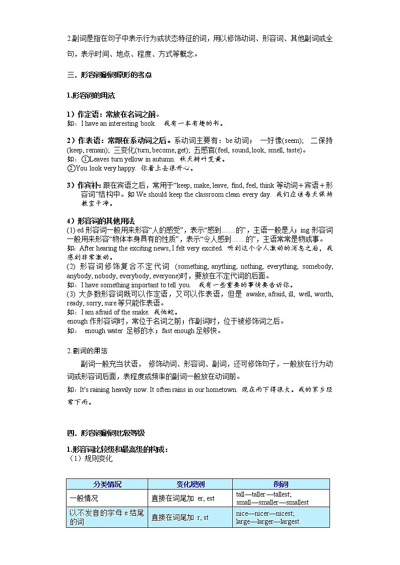 备战2023年新中考二轮英语专题导练 考点8 形容词副词比较等级02
