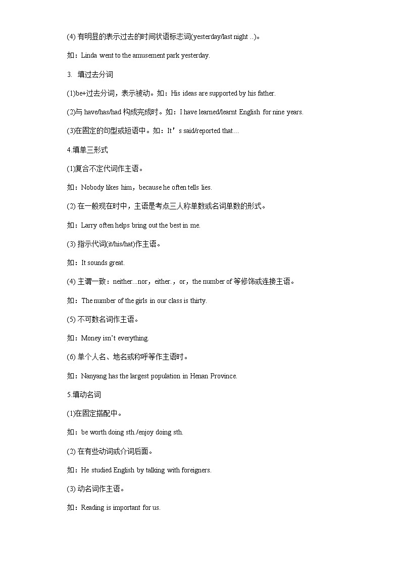 备战2023年新中考二轮英语专题导练 考点9 动词填空02