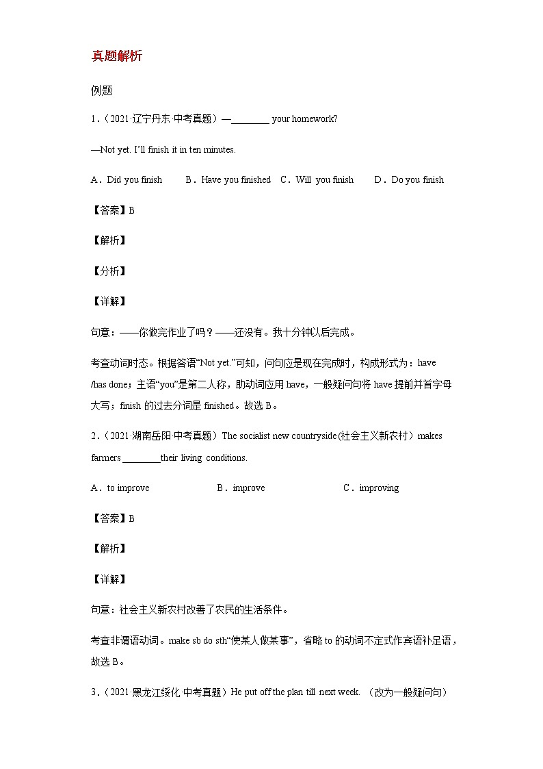 备战2023年新中考二轮英语专题导练 考点9 动词填空03