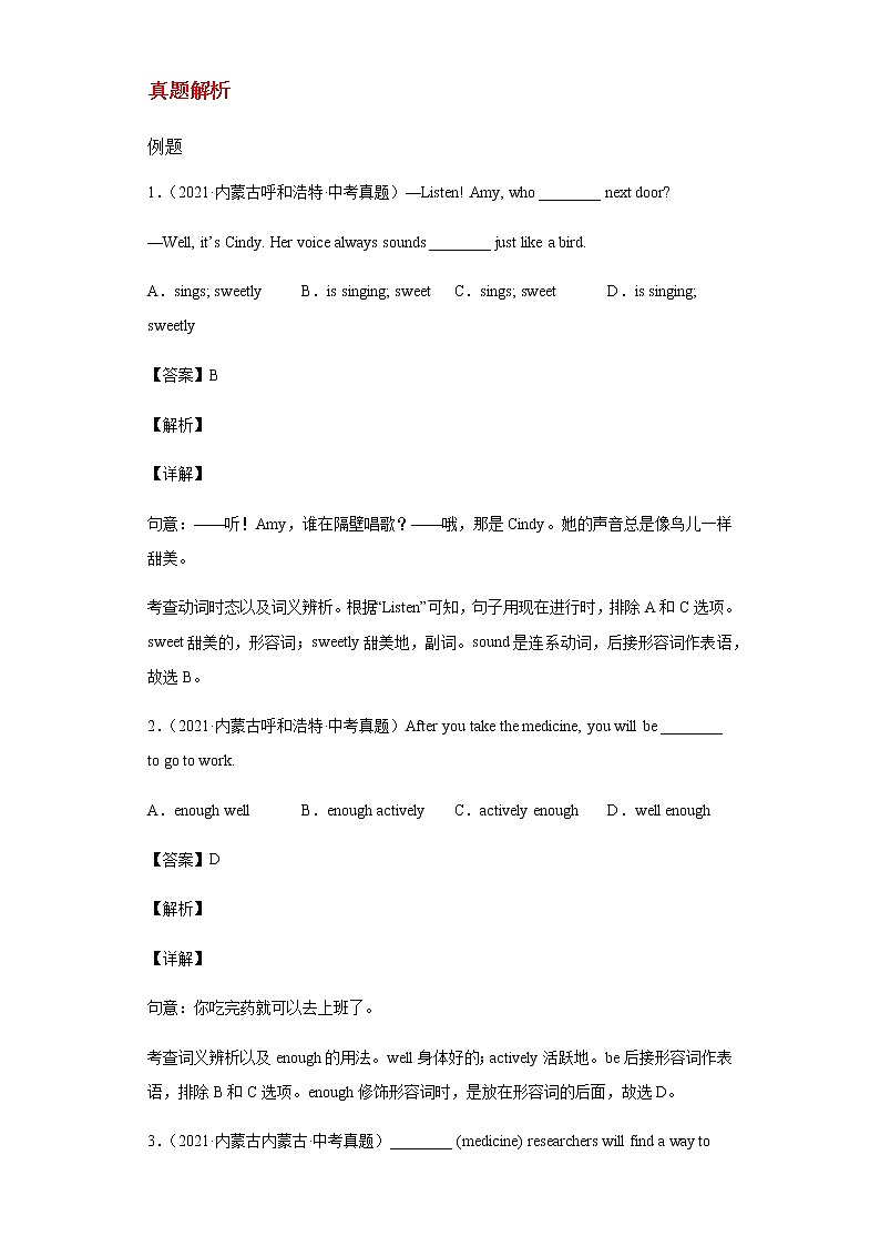 备战2023年新中考二轮英语专题导练 考点10 形容词副词填空02