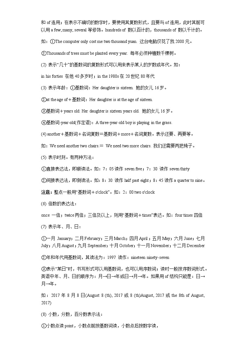 备战2023年新中考二轮英语专题导练 考点14 数词03