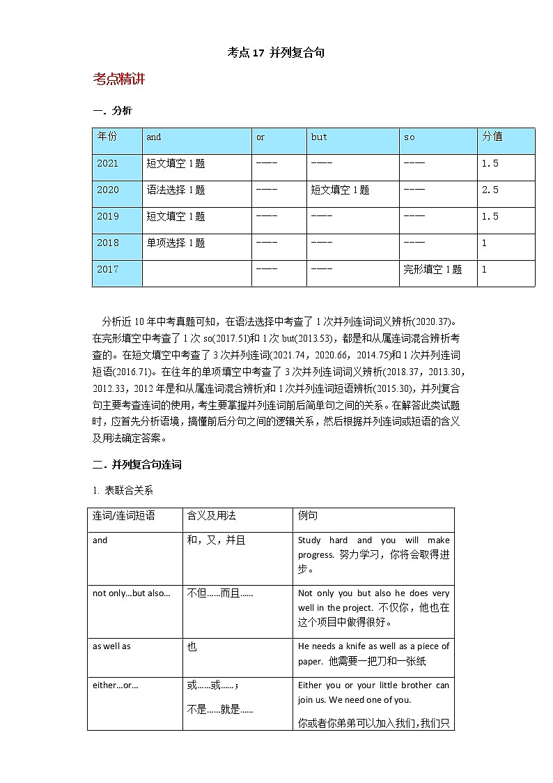 备战2023年新中考二轮英语专题导练 考点17 并列复合句01