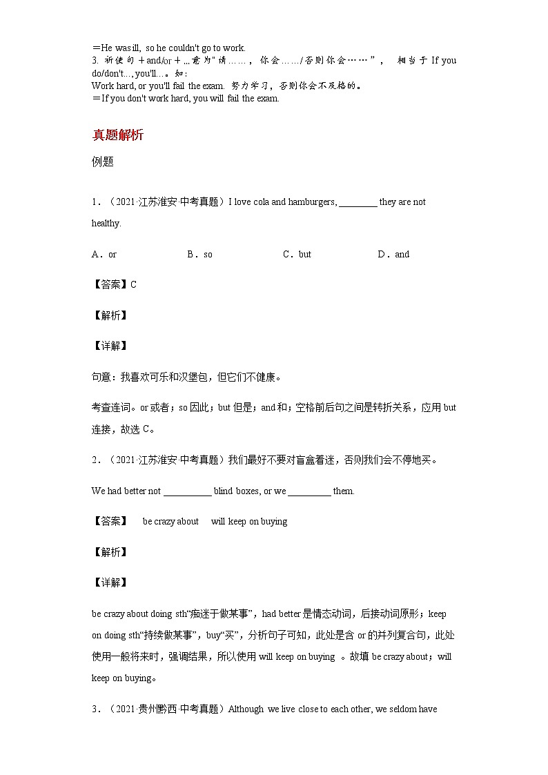 备战2023年新中考二轮英语专题导练 考点17 并列复合句03