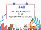 人教新目标(Go for it )版八年级下册unit 1 语法专题课件
