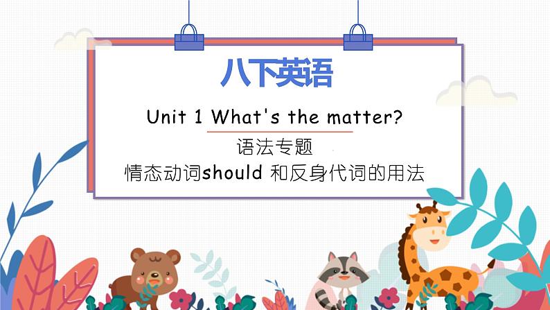 人教新目标(Go for it )版八年级下册unit 1 语法专题课件01