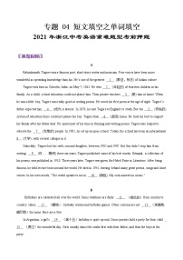 专题 04 短文填空之单词填空   浙江中考英语重难题型考前押题