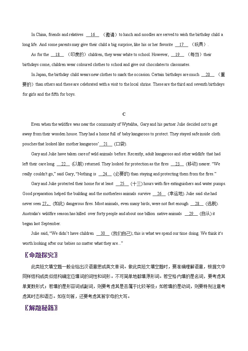 专题 04 短文填空之单词填空   浙江中考英语重难题型考前押题02