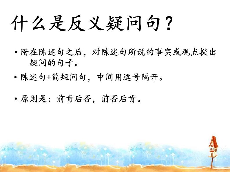 中考英语复习反义疑问句课件第2页