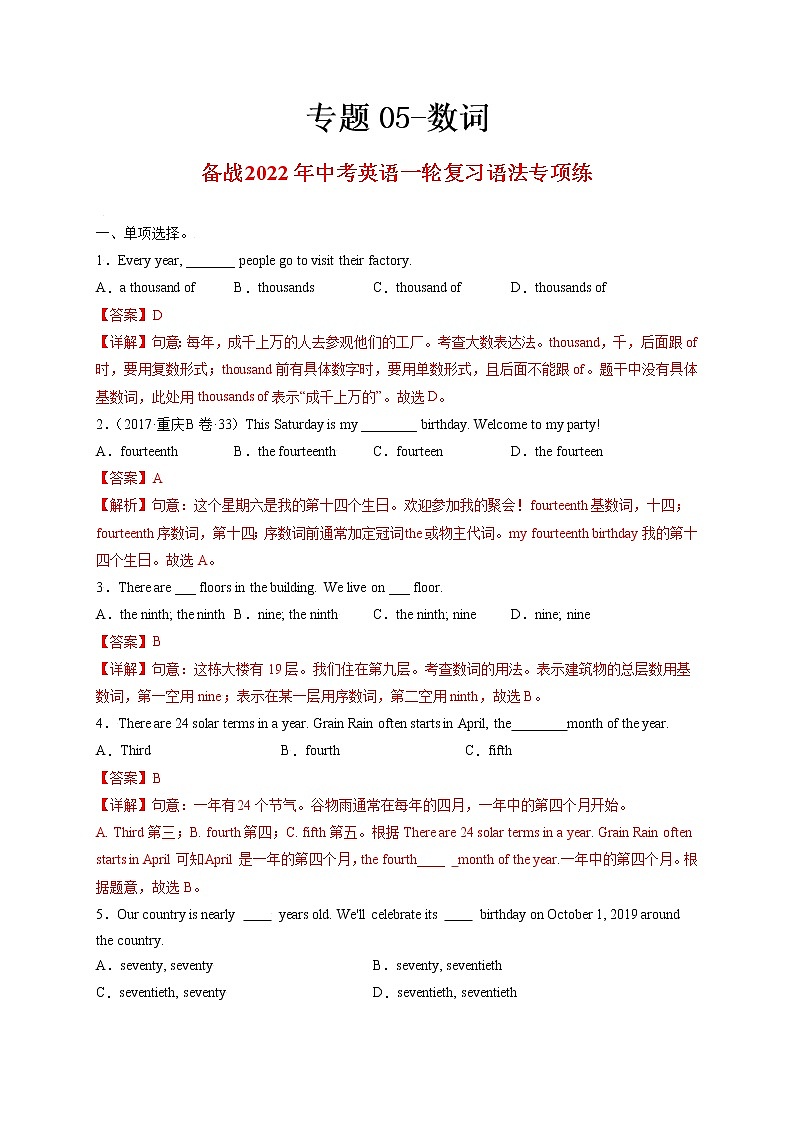 专题05-数词-备战 中考英语一轮复习语法专项练（全国通用版）01