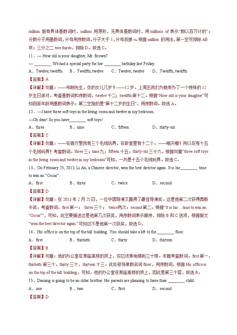 专题05-数词-备战 中考英语一轮复习语法专项练（全国通用版）03