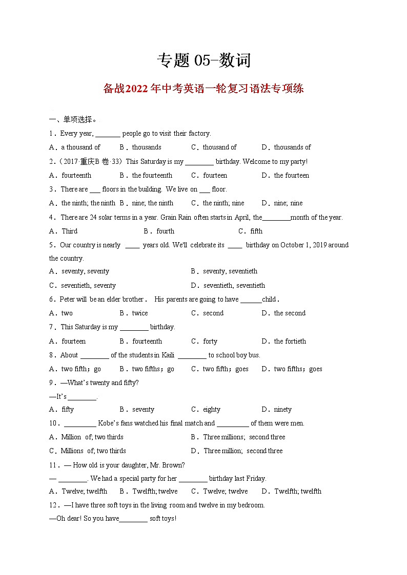 专题05-数词-备战 中考英语一轮复习语法专项练（全国通用版）01