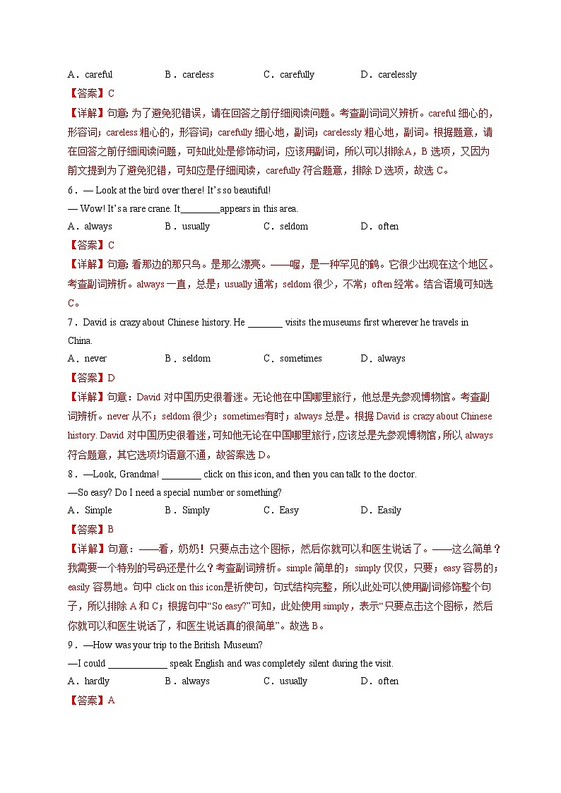 专题07-副词-备战 中考英语一轮复习语法专项练（全国通用版）02