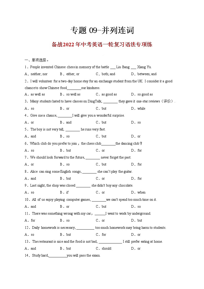 专题09-并列连词-备战 中考英语一轮复习语法专项练（全国通用版）01