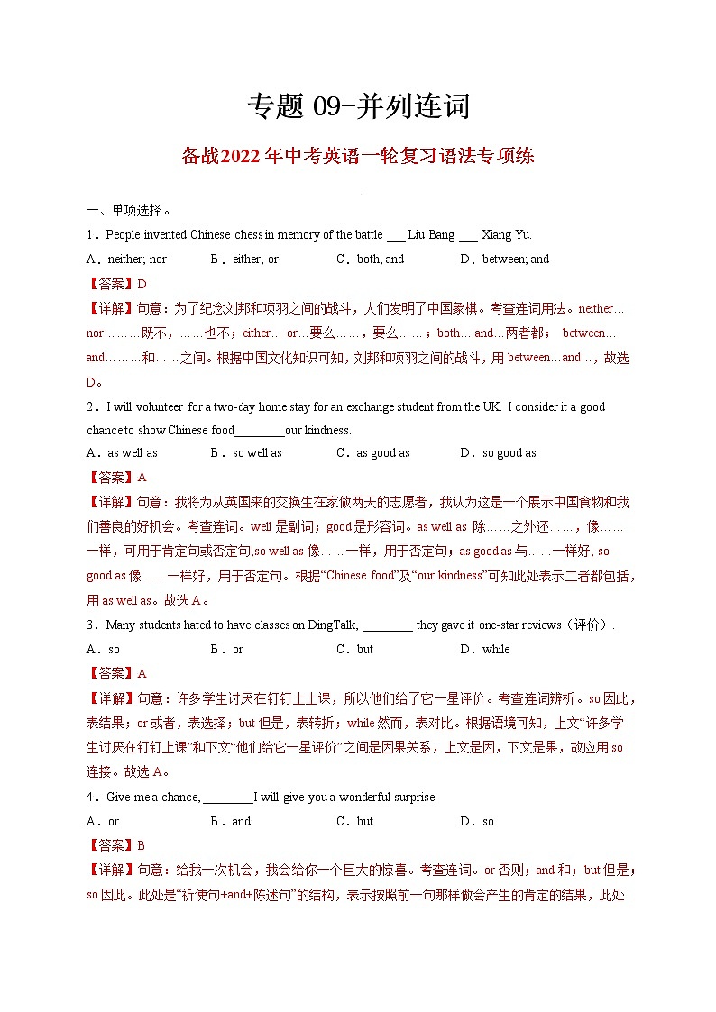 专题09-并列连词-备战 中考英语一轮复习语法专项练（全国通用版）01