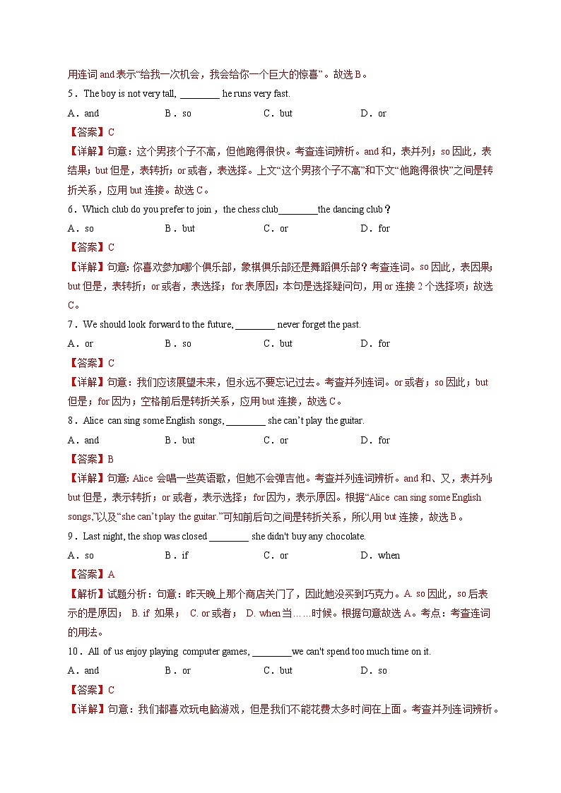专题09-并列连词-备战 中考英语一轮复习语法专项练（全国通用版）02