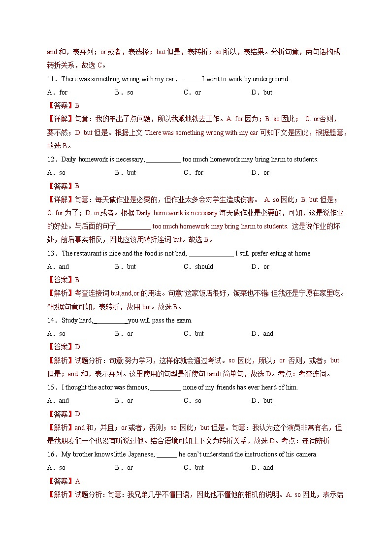 专题09-并列连词-备战 中考英语一轮复习语法专项练（全国通用版）03