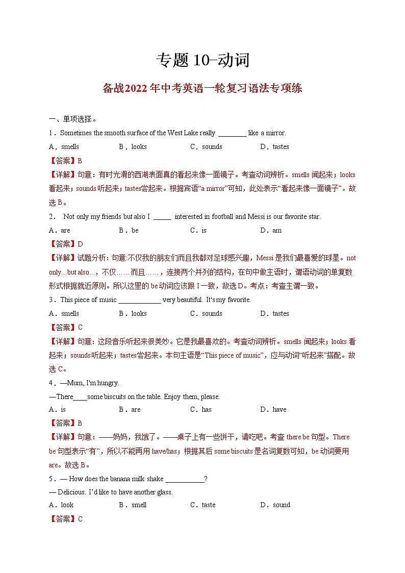 专题10-动词-备战 中考英语一轮复习语法专项练（全国通用版）（解析版）第1页