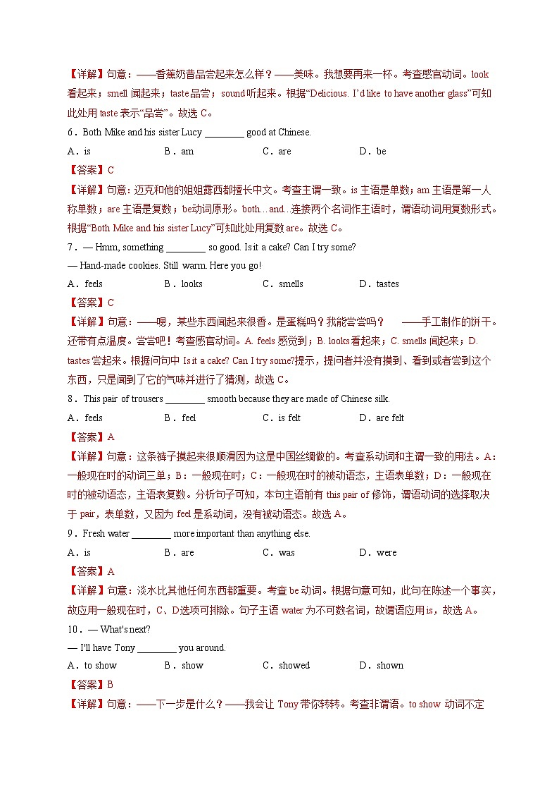 专题10-动词-备战 中考英语一轮复习语法专项练（全国通用版）（解析版）第2页