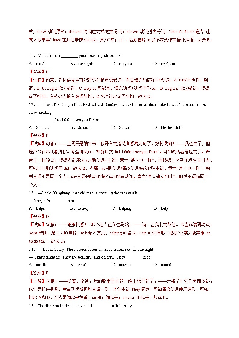 专题10-动词-备战 中考英语一轮复习语法专项练（全国通用版）（解析版）第3页