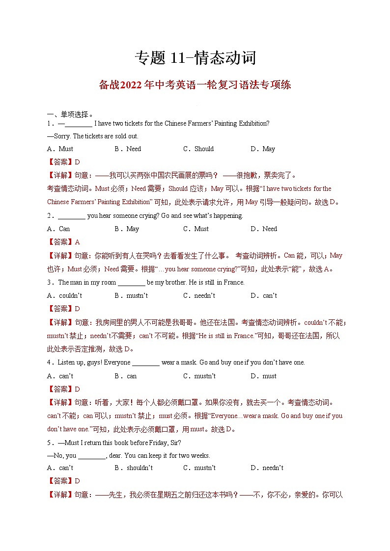 专题11-情态动词-备战 中考英语一轮复习语法专项练（全国通用版）01