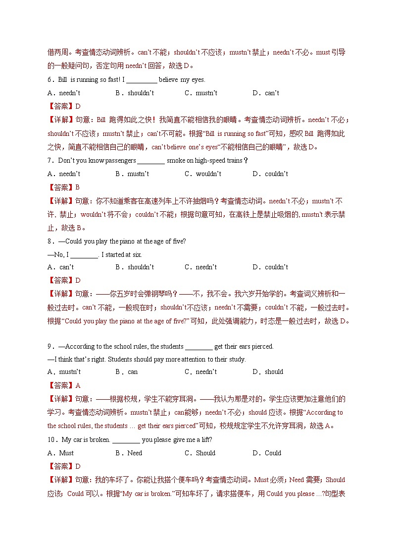 专题11-情态动词-备战 中考英语一轮复习语法专项练（全国通用版）02