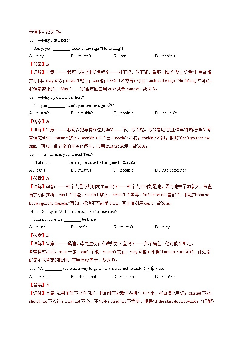 专题11-情态动词-备战 中考英语一轮复习语法专项练（全国通用版）03