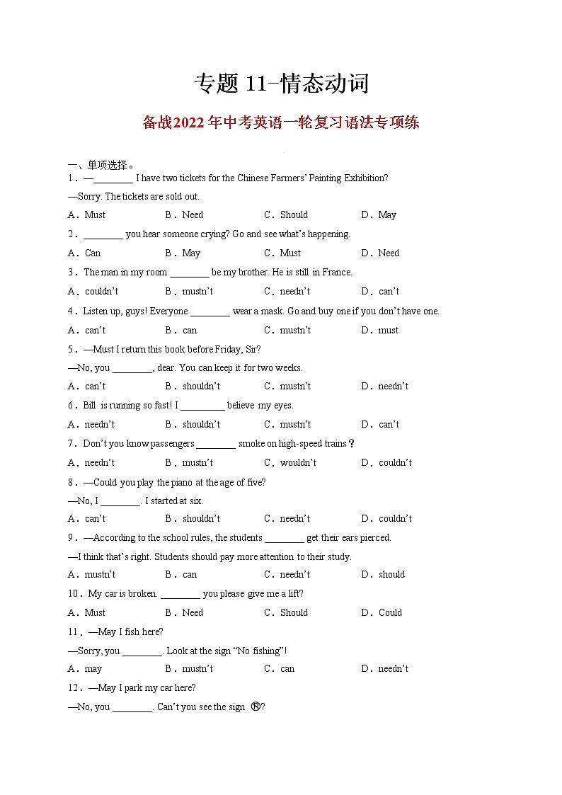 专题11-情态动词-备战 中考英语一轮复习语法专项练（全国通用版）01