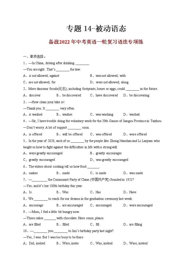 专题14-被动语态-备战 中考英语一轮复习语法专项练（全国通用版）01