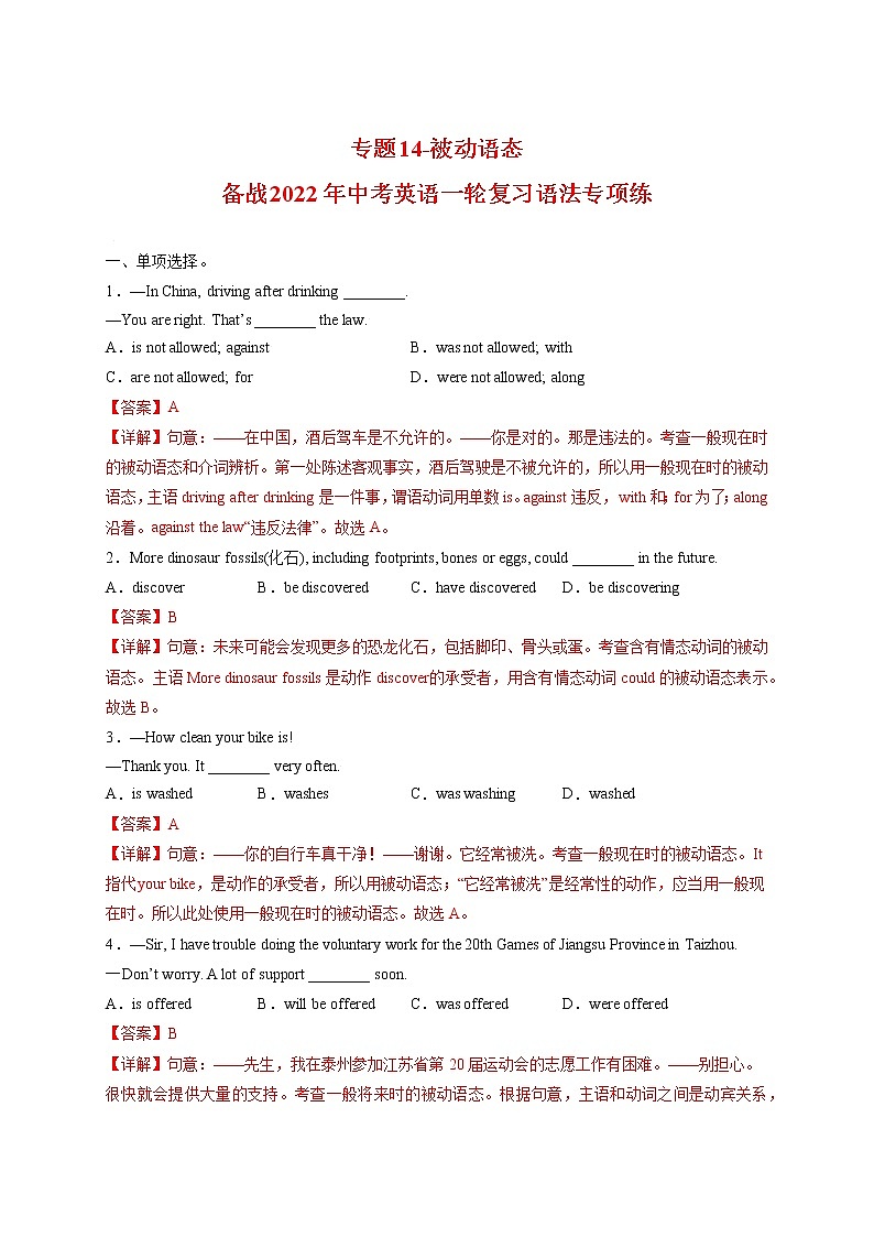 专题14-被动语态-备战 中考英语一轮复习语法专项练（全国通用版）01