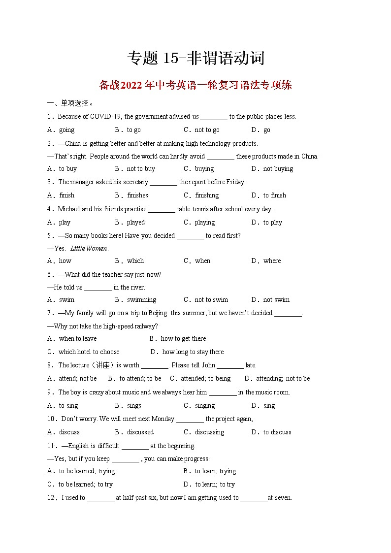 专题15-非谓语动词-备战 中考英语一轮复习语法专项练（全国通用版）（原卷版）第1页