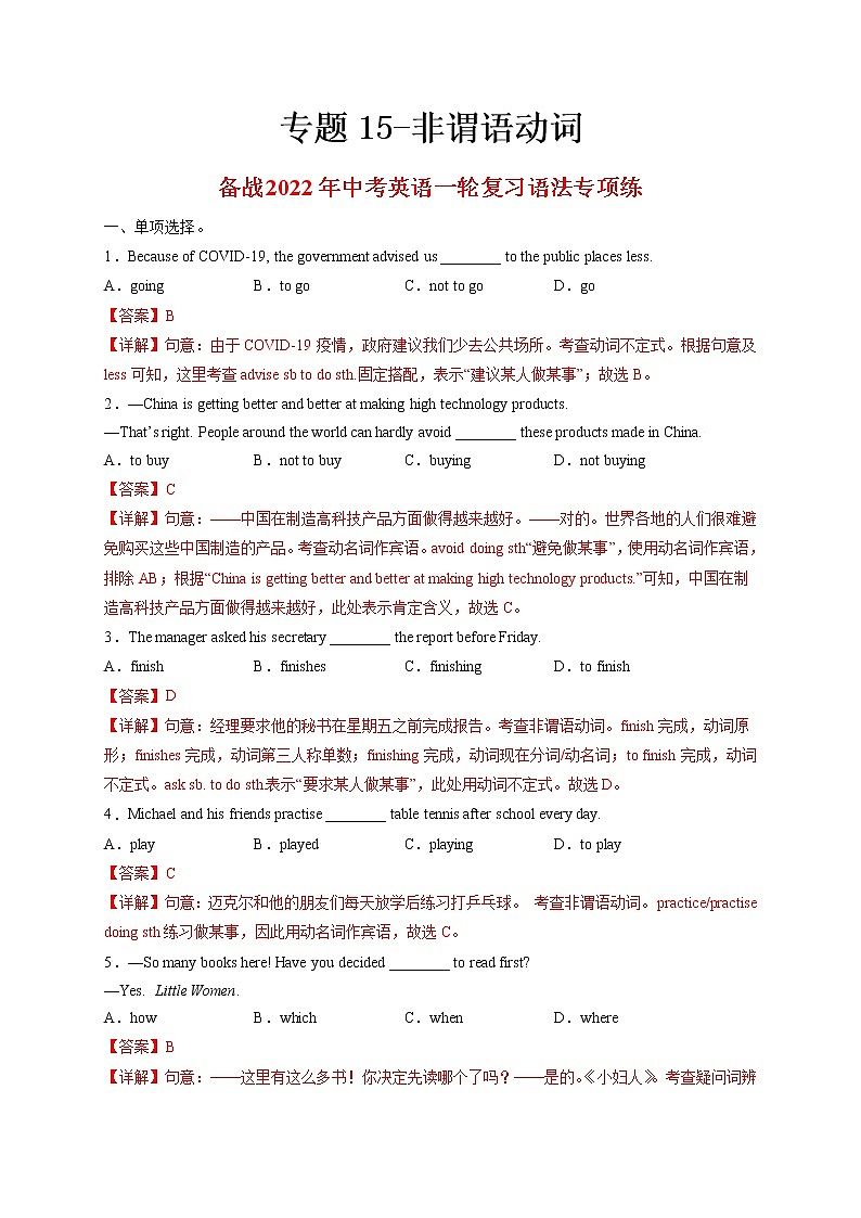 专题15-非谓语动词-备战 中考英语一轮复习语法专项练（全国通用版）（解析版）第1页