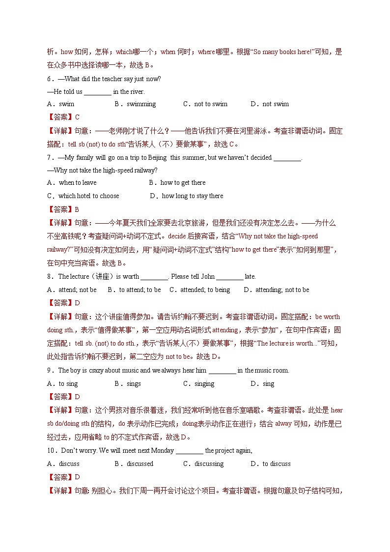 专题15-非谓语动词-备战 中考英语一轮复习语法专项练（全国通用版）（解析版）第2页