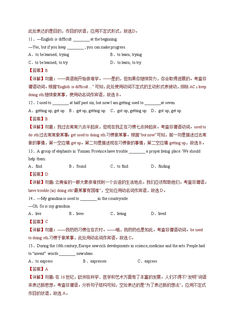 专题15-非谓语动词-备战 中考英语一轮复习语法专项练（全国通用版）（解析版）第3页