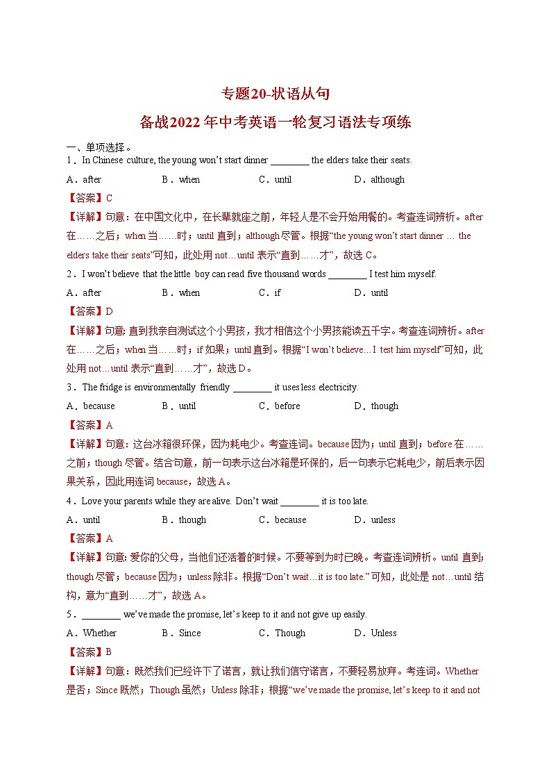 专题20-状语从句-备战 中考英语一轮复习语法专项练（全国通用版）（解析版）第1页