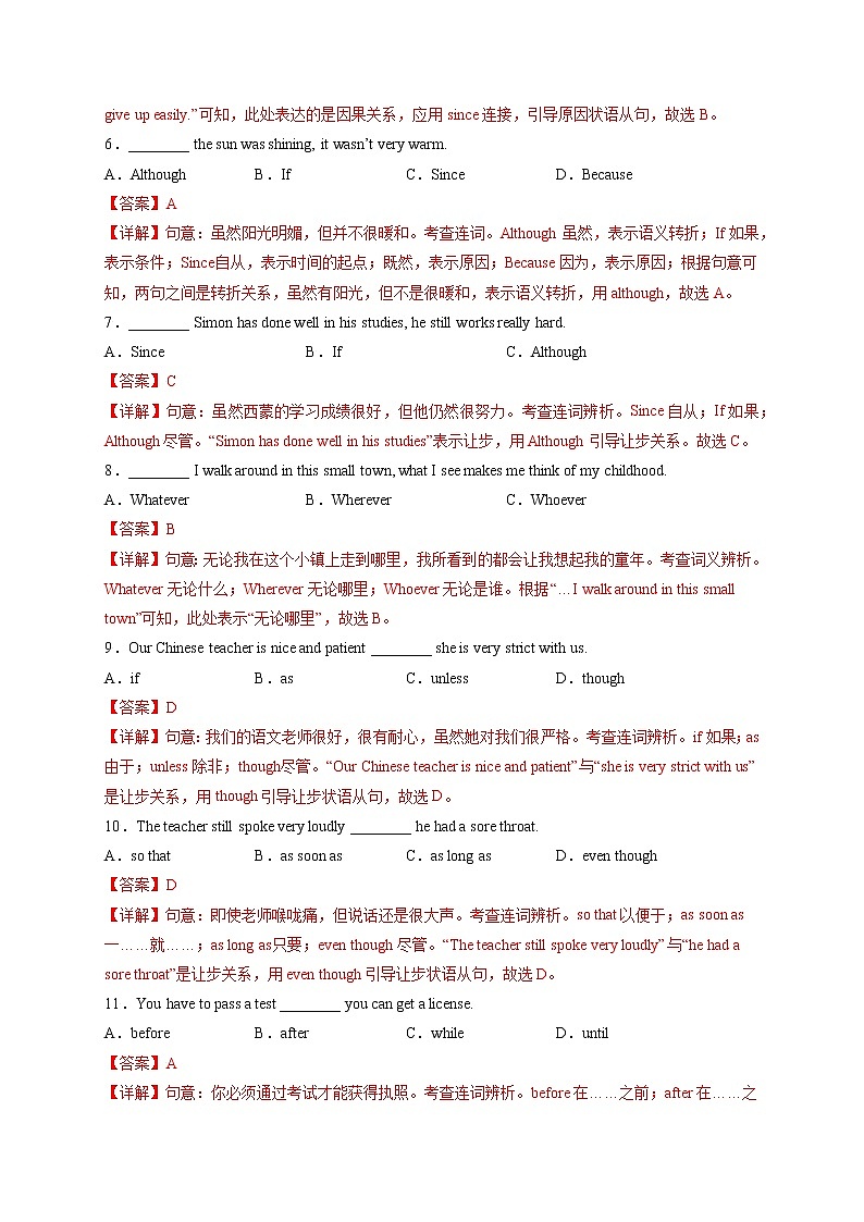 专题20-状语从句-备战 中考英语一轮复习语法专项练（全国通用版）（解析版）第2页