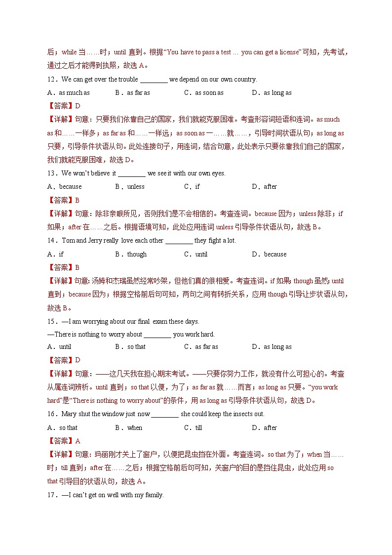 专题20-状语从句-备战 中考英语一轮复习语法专项练（全国通用版）（解析版）第3页