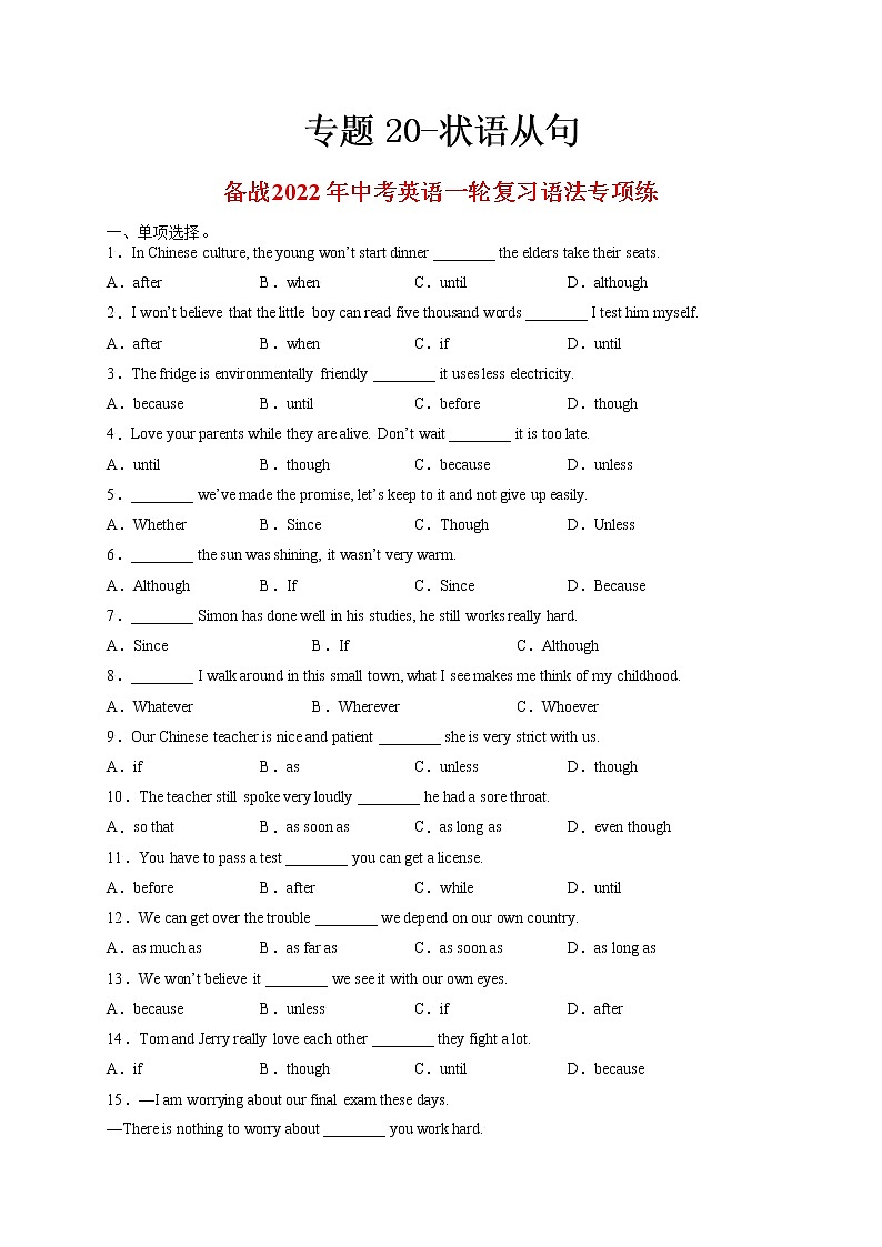 专题20-状语从句-备战 中考英语一轮复习语法专项练（全国通用版）（原卷版）第1页