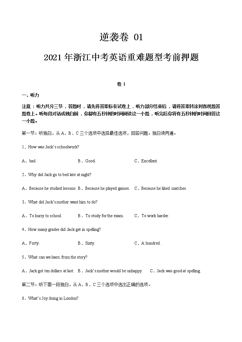 逆袭卷 01   中考浙江英语重难题型考前押题01