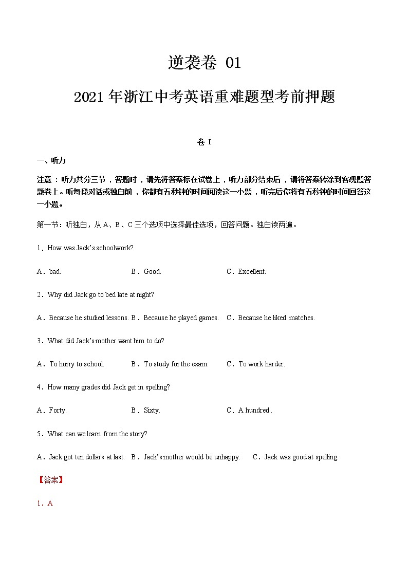 逆袭卷 01   中考浙江英语重难题型考前押题01